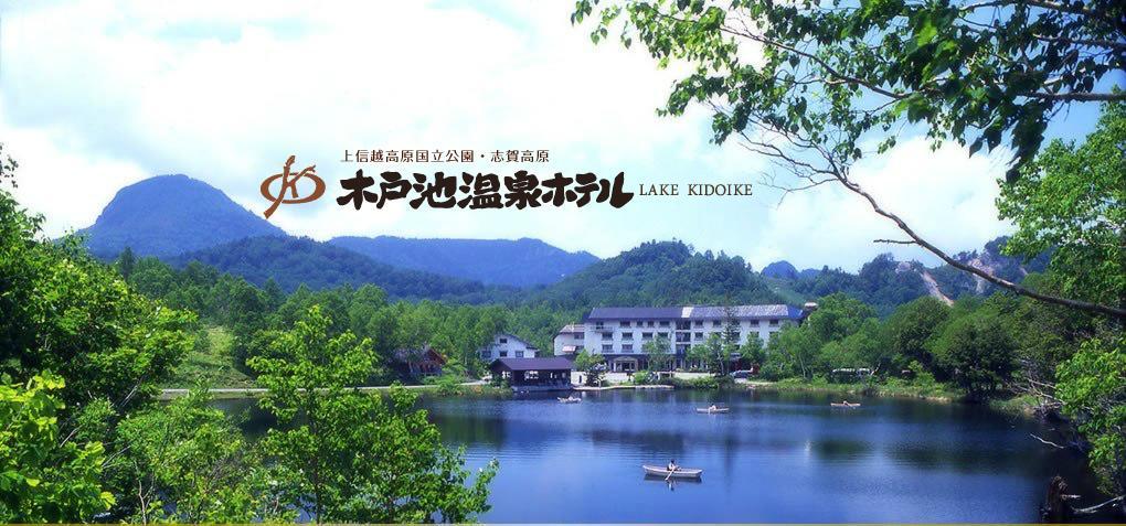 Kidoike Onsen Hotel Yamanouchi  Buitenkant foto